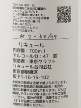 Load image into Gallery viewer, Tokyo Craft Liqueur Tom Gin #07 Basil