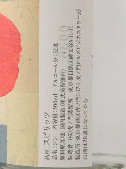 Toranomon Distillery Seasonal Gin Shiranui and Beni Hassaku