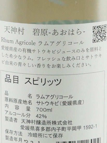Tenjinmura Brewery Midorihara Rhum Agricole