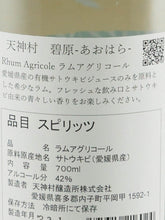 Load image into Gallery viewer, Tenjinmura Brewery Midorihara Rhum Agricole