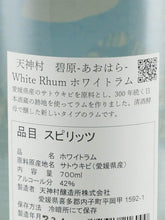 Load image into Gallery viewer, Tenjinmura Brewery Midorihara White Rum