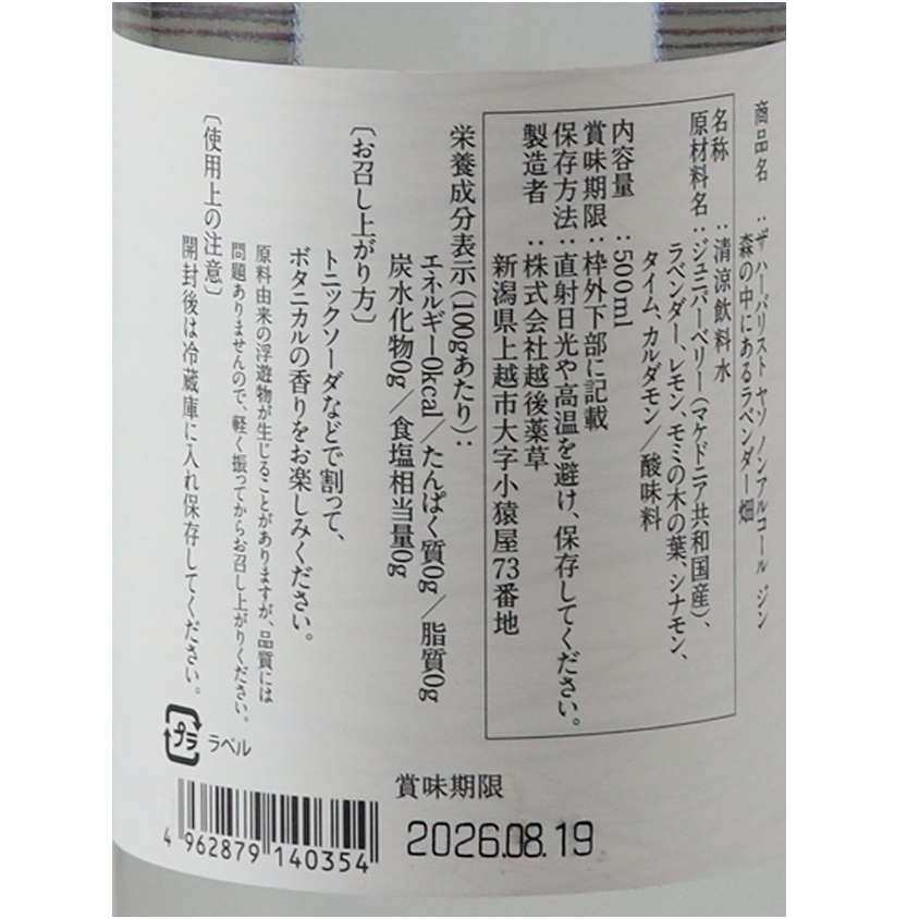 YASO Lavender Field rear label with ingredients, storage instructions and best-before date