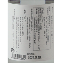 Load image into Gallery viewer, YASO Lavender Field rear label with ingredients, storage instructions and best-before date