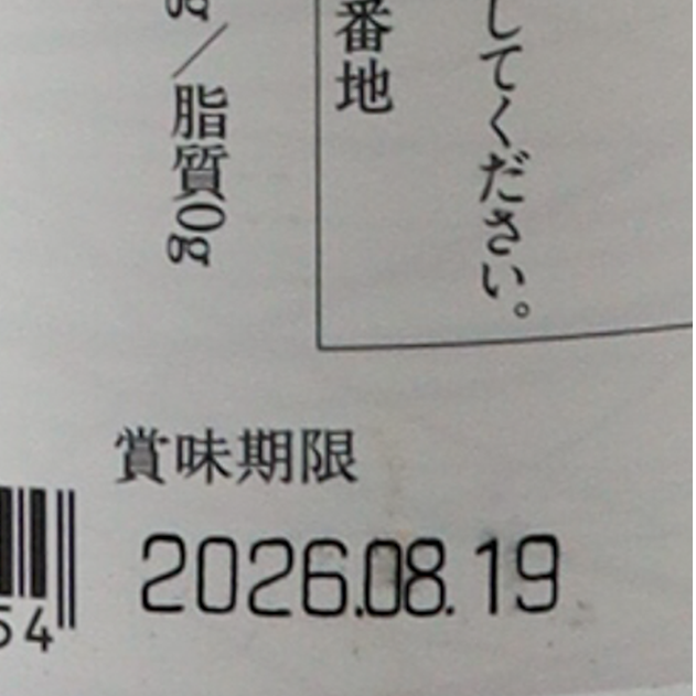 YASO Lavender Field bottle detail showing best-before date August 19, 2026