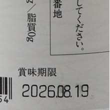 Load image into Gallery viewer, YASO Lavender Field bottle detail showing best-before date August 19, 2026