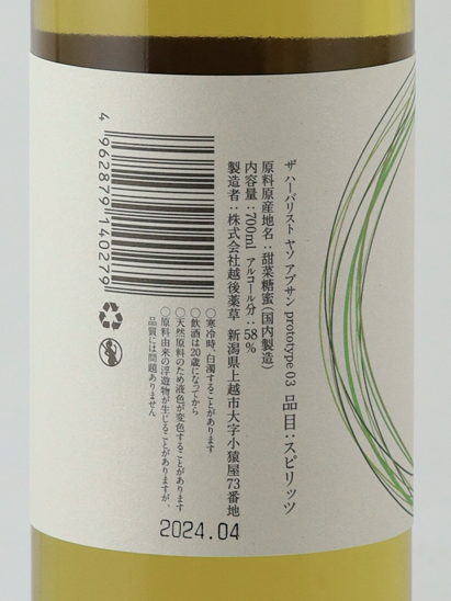 The Herbalist YASO Absinthe Prototype 03