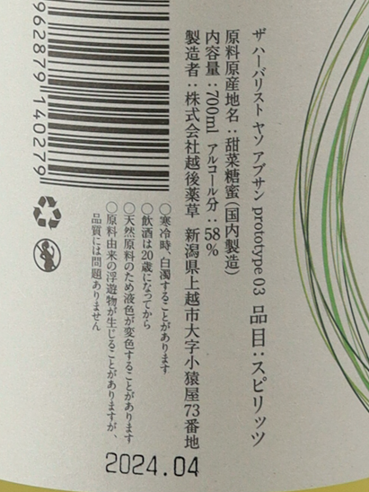 The Herbalist YASO Absinthe Prototype 03