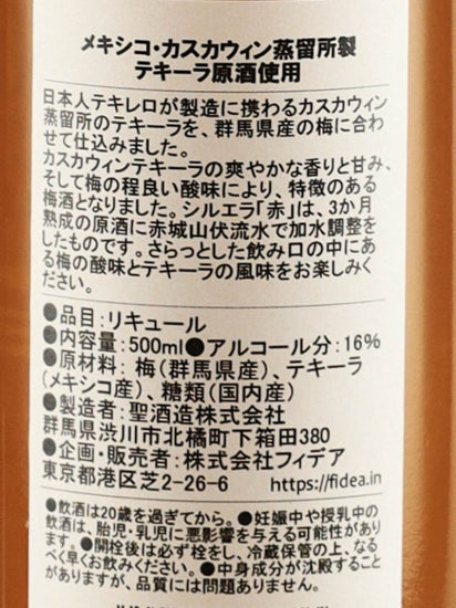 Tequila Umeshu Silera Red