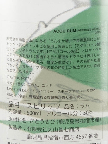 Akoua Rum Agricole White 2023