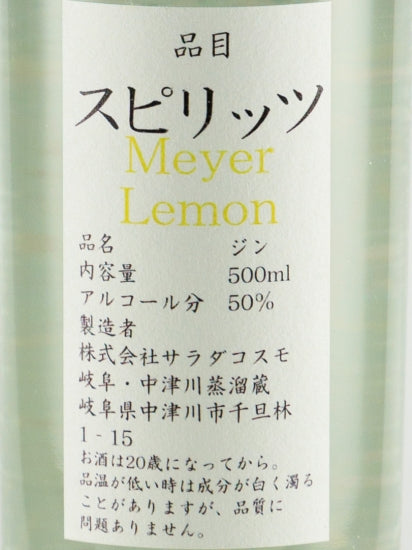 NAKATSU GIN Meyer Lemon