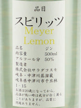 Load image into Gallery viewer, NAKATSU GIN Meyer Lemon