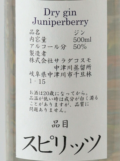NAKATSU GIN Dry Gin