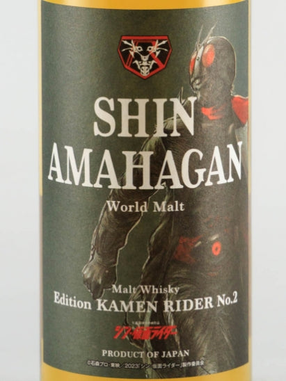Shin Amahagan World Blended Edition Kamen Rider No. 2