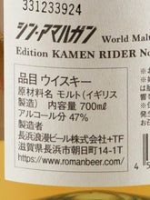Load image into Gallery viewer, Shin Amahagan World Blended Edition Kamen Rider No. 2
