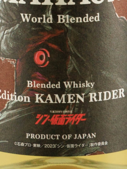 Shin Amahagan World Blended Edition Kamen Rider