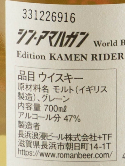Shin Amahagan World Blended Edition Kamen Rider