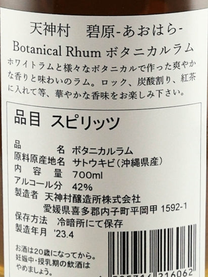 Tenjinmura Brewery Midorihara Botanical Rum