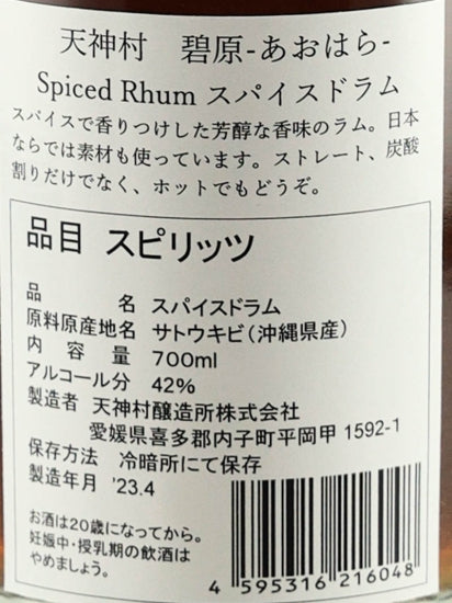 Tenjinmura Brewery Midorihara Spiced Rum