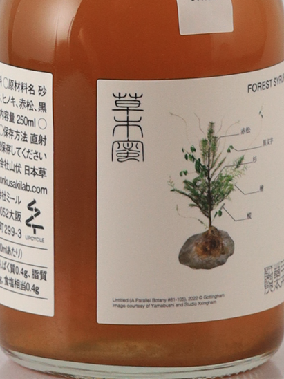 Kusamitsu Forest Syrup