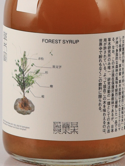 Kusamitsu Forest Syrup