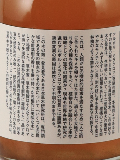 Kusamitsu Forest Syrup