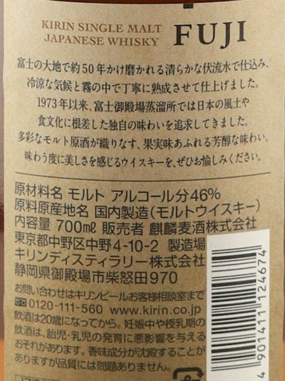 Single Malt Japanese Whisky Fuji
