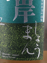Load image into Gallery viewer, Akkeshi Twenty-Four Solar Terms Blended Whisky Xiaoman