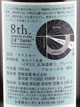 Load image into Gallery viewer, Akkeshi Twenty-Four Solar Terms Blended Whisky Xiaoman