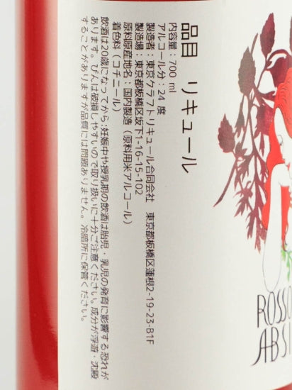 Tokyo Craft Liqueur Rosso Amaro Absinthe Rcp8 "I"