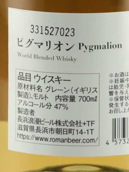 Nagahama Pygmalion World Blended