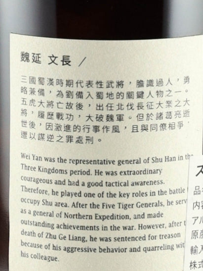 Whisky Find Cheng Wen San Guo Zhi Wei Yan Trinidad 10 Year Old