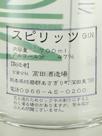 Jin Jin Gin Kumamoto