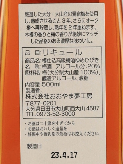Yumehibiki plum wine Yumehibiki (red)