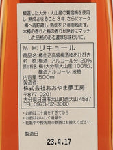 Load image into Gallery viewer, Yumehibiki plum wine Yumehibiki (red)