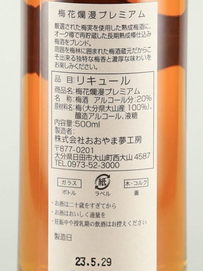 Premium Baibanman Umeshu