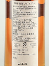 Load image into Gallery viewer, Premium Baibanman Umeshu