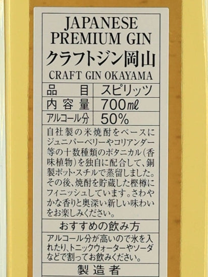 Miyashita Sake Brewery Craft Gin Okayama