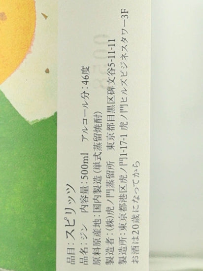 Toranomon Distillery Seasonal Gin Mikan no Hana