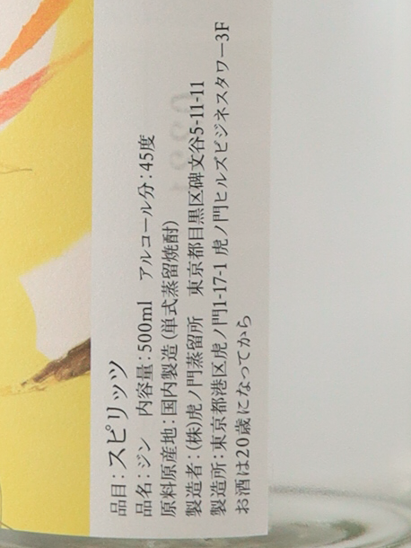 Toranomon Distillery Seasonal Gin Chamomile