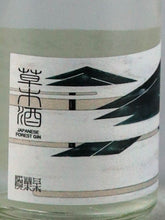 Load image into Gallery viewer, Kusaki Forest Gin 100ml