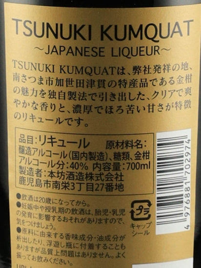 Tsunuki Kumquat