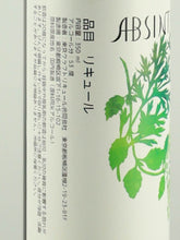 Load image into Gallery viewer, Tokyo Craft Liqueur Absinthe Rcp6 "T"