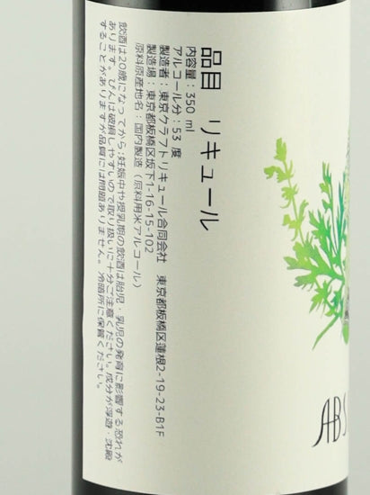 Tokyo Craft Liqueur Absinthe Rcp5 "C"