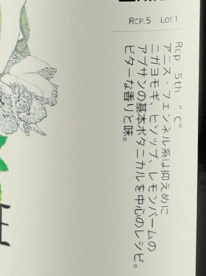 Tokyo Craft Liqueur Absinthe Rcp5 "C"