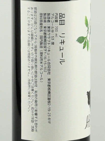 Tokyo Craft Liqueur Absinthe Rcp4 "S"