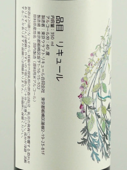 Tokyo Craft Liqueur Absinthe Sleeping Beauty Itabashi Orange
