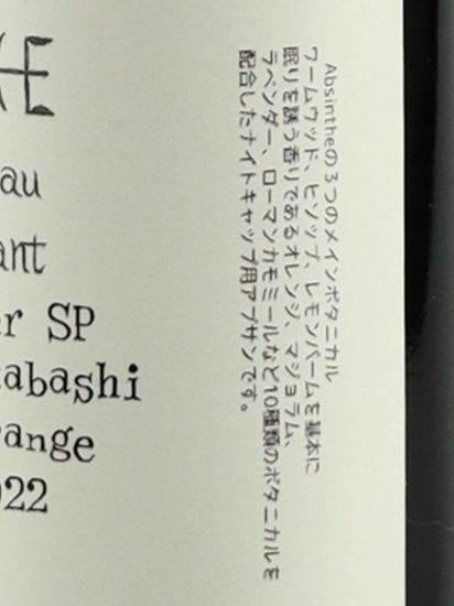 Tokyo Craft Liqueur Absinthe Sleeping Beauty Itabashi Orange