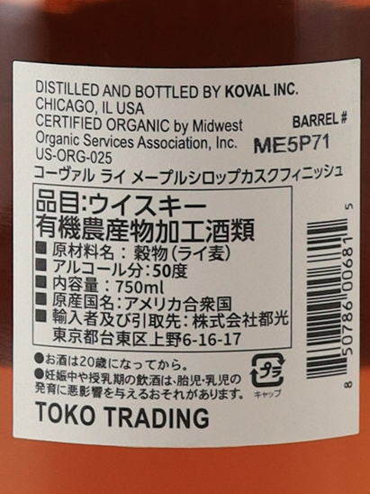 Koval Rye Maple Syrup Cask Finish