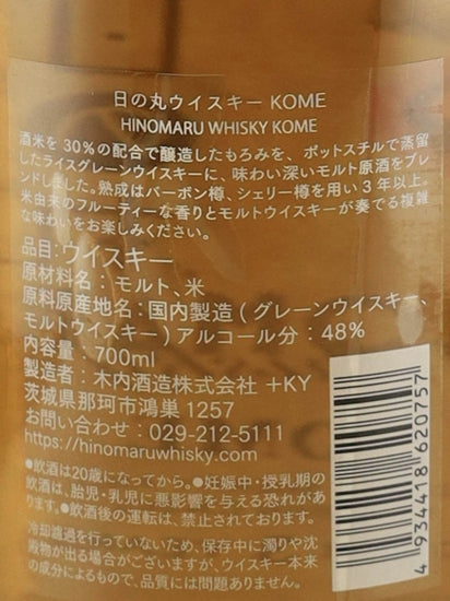 Hinomaru Whisky KOME