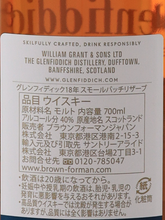 Load image into Gallery viewer, Glenfiddich 18 Year Old 700ml